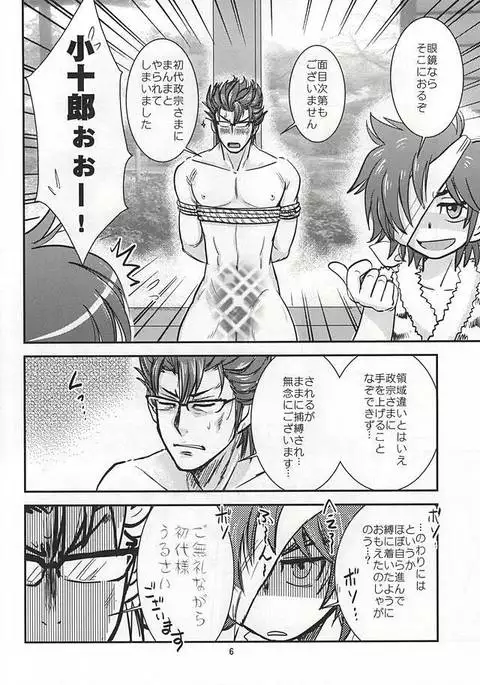政宗パフェ