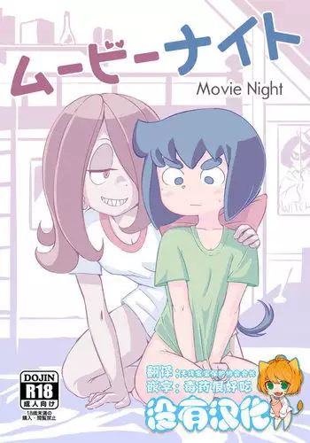 Movie Night