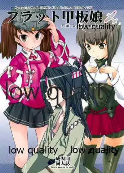 (COMIC1☆9) [昇龍亭、すたじお生、熾鸞堂 (昇龍亭圓楽、影虎、しらんたかし)] フラット甲板娘 (艦隊これくしょん -艦これ-)