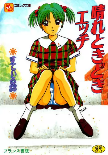 [Still88] Hare Tokidoki H