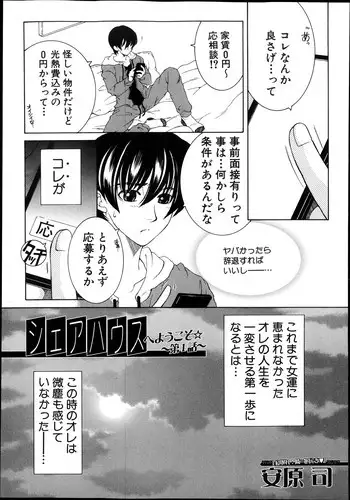 [Yasuhara Tsukasa] Share House e Youkoso