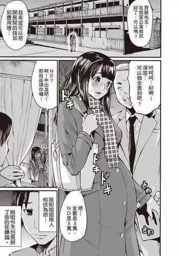 Yuki ni Nijinda Ninshin-sen