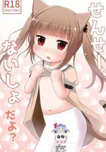 Sensei, Naisho da yo?