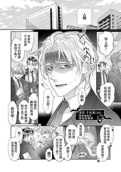 心爱的退役×阳痿×淫魔前辈，让我来治好你吧？ Ch.01