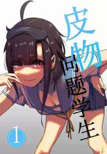 [Kerberus] Kawamono Mondaisei #1 Watanabe Kana [Chinese]