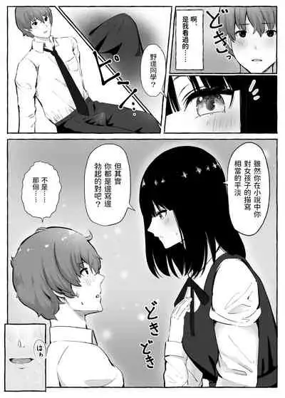 Bungeibu Joshi to Tokeru You ni...