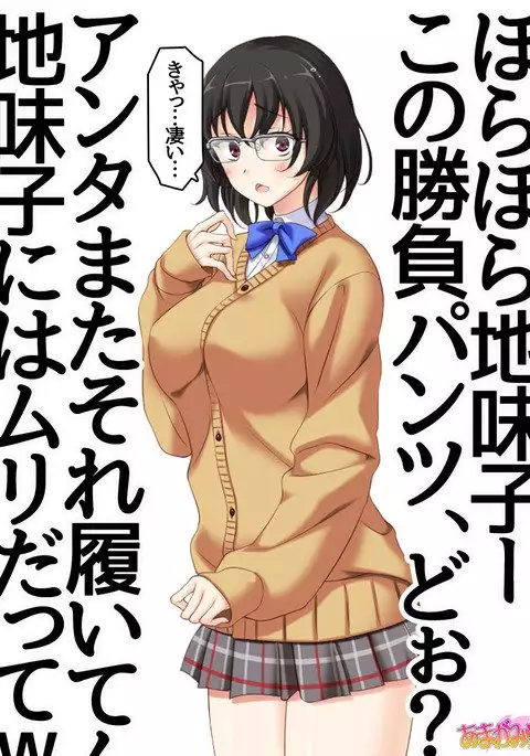 地味子さん