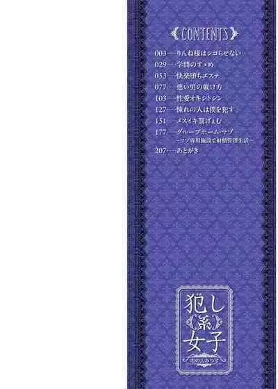 犯し系女子