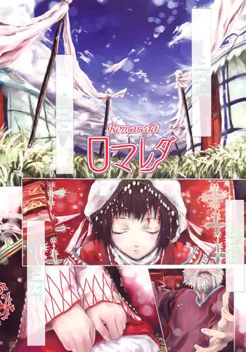 [Sumiya] Romareda (COMIC LO 2004-12 Vol.11) [English] =TV=