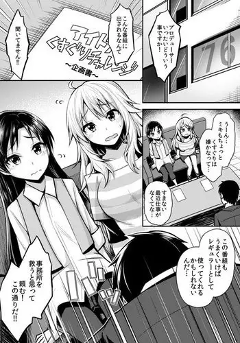 Writhing in Pleasure! Beautiful Idols Undergo Tickling Torment