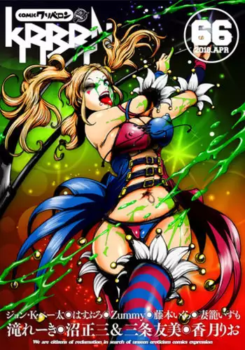 COMIC KURiBERON 2018-04 Vol. 66
