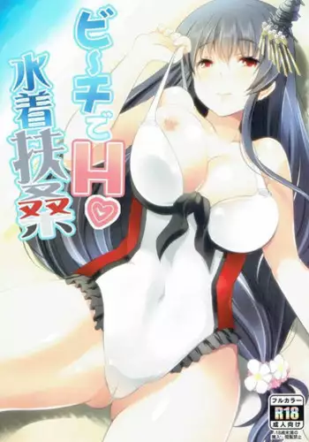 (Gunreibu Shuho & Houraigekisen! Yooi! Goudou Enshuu 04) [Rojiura Manhole (Maki)] B?chi de H Mizugi Fus? (Kantai Collection -KanColle-)