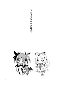 (SC59) [Shikishimaya (Shikishimariku)] Makai Senki Deathgaea [Chinese][超能汉化组]