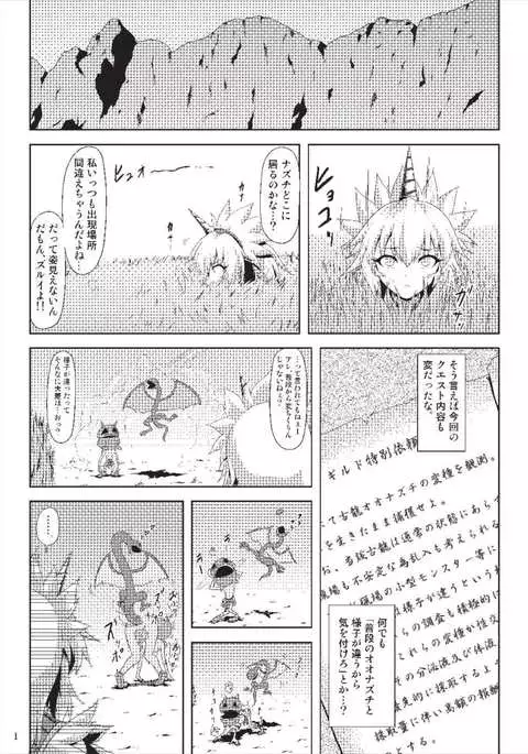 オオナズチ変態種の捕獲！