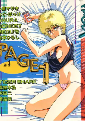 [Anthology] PAGE1 NO. 3