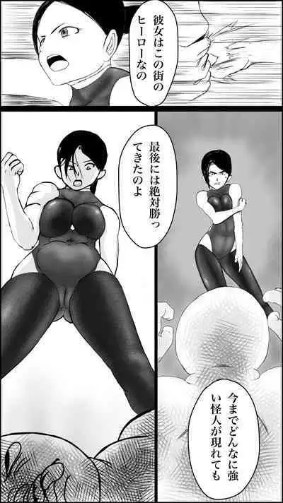 Machi no hīrō no haiboku