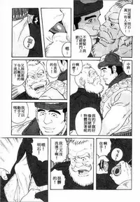 [田亀源五郎]雪原渺々[Chinese]