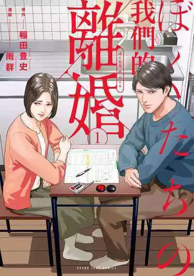 我們的離婚