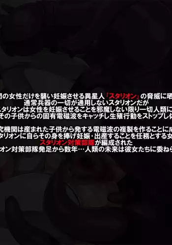 Iseijin Taisaku Butai no Oshigoto