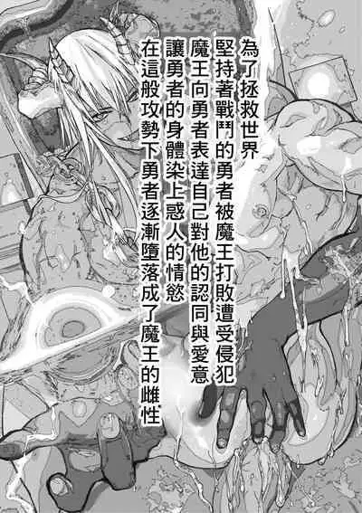 Renzoku zetchō! Mesu ochi yūsha! | 连续高潮！雌堕勇者！