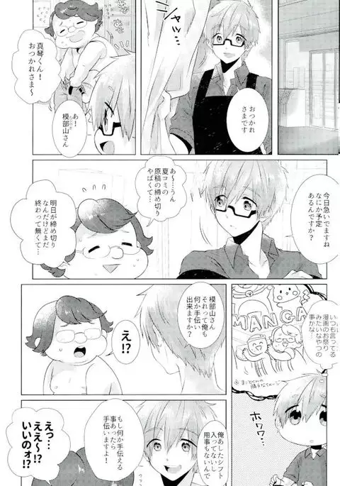 Makoto-kun Ganbaru!