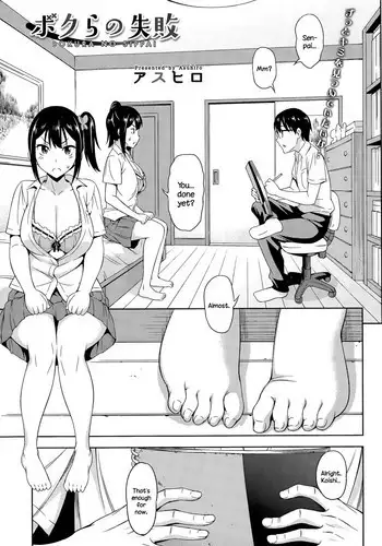 [Asuhiro] Bokura no Shippai (COMIC Megastore Alpha 2015-11) [English] {NecroManCr}