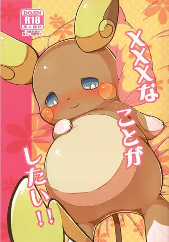 xxx na Koto ga Shitai!!