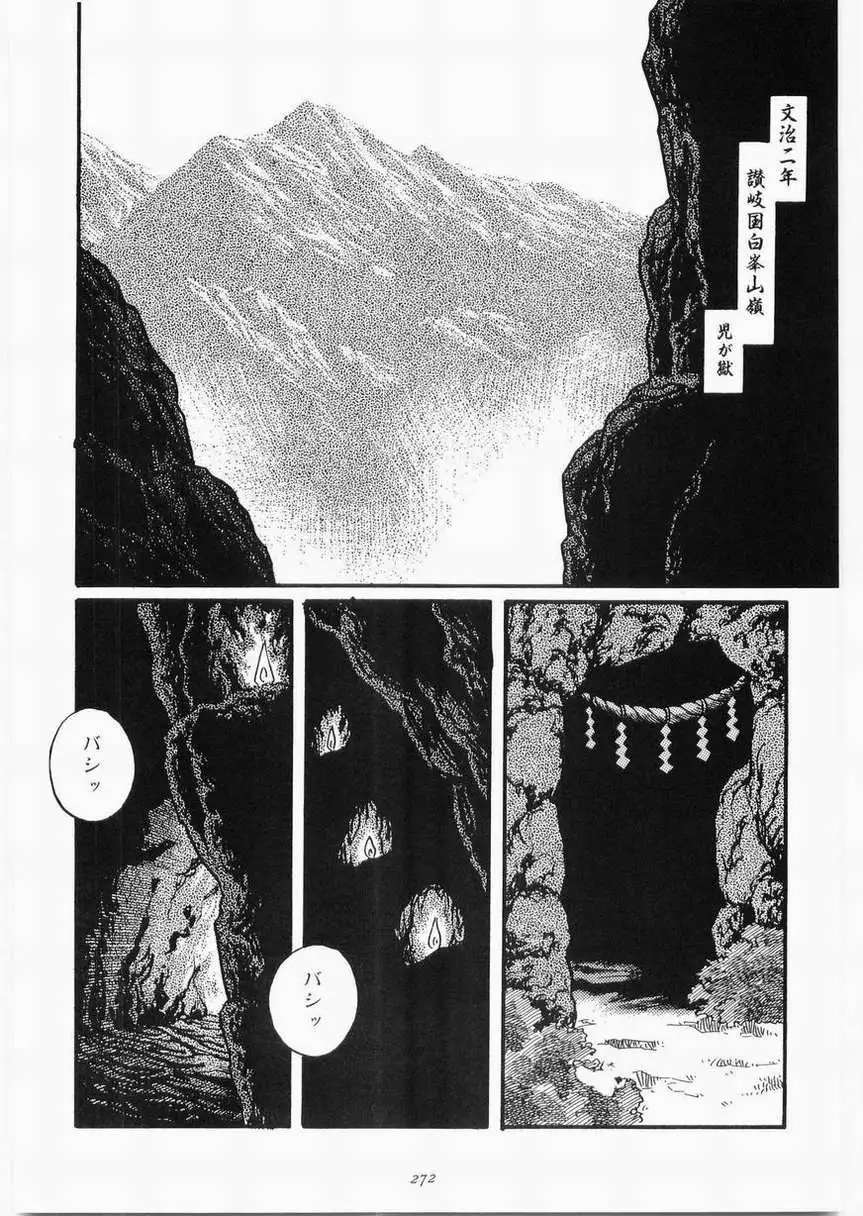 白峯异闻
