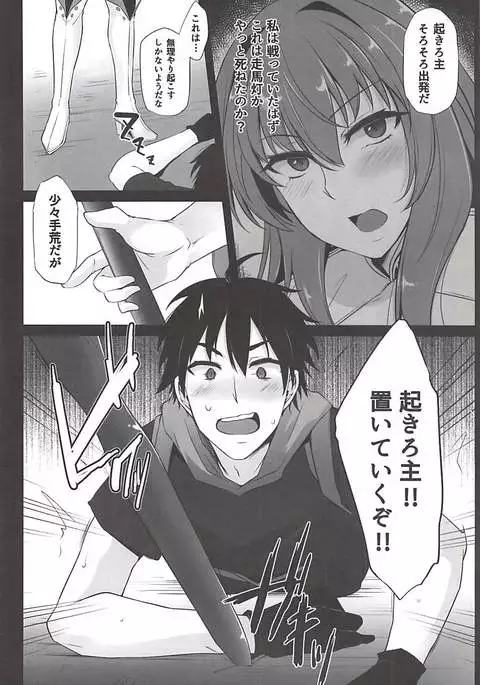 僕の堕ちた槍