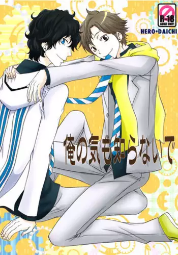 [Chaps (Takatuka Ramune)] Ore no ki mo shiranaide (Devil Survivor 2)