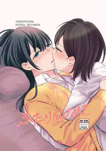 Futari Hajimete | 二人的初次