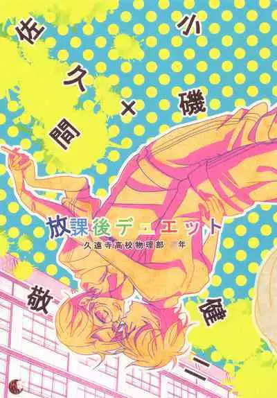 Houkago Duet！