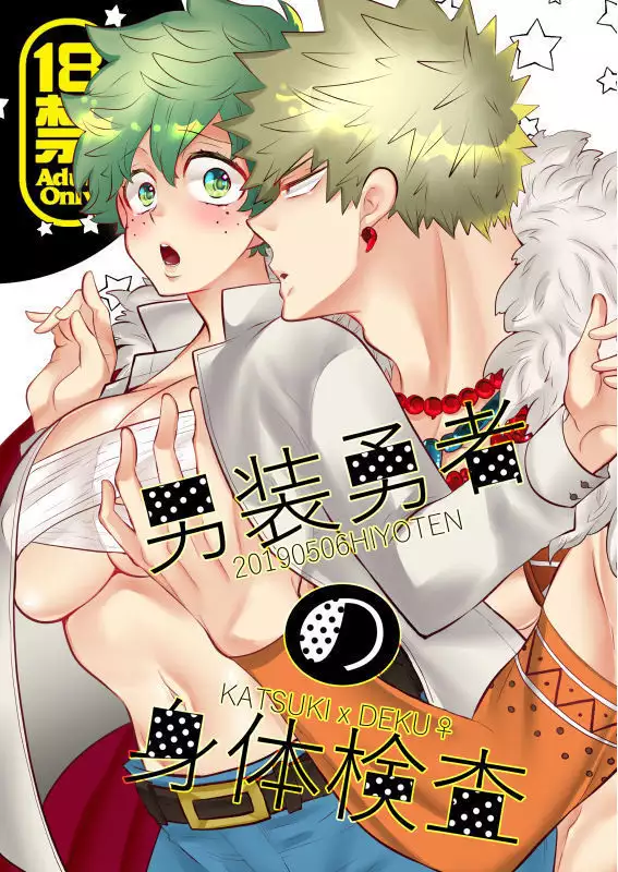 ] Dansō yūsha no karada kensasample