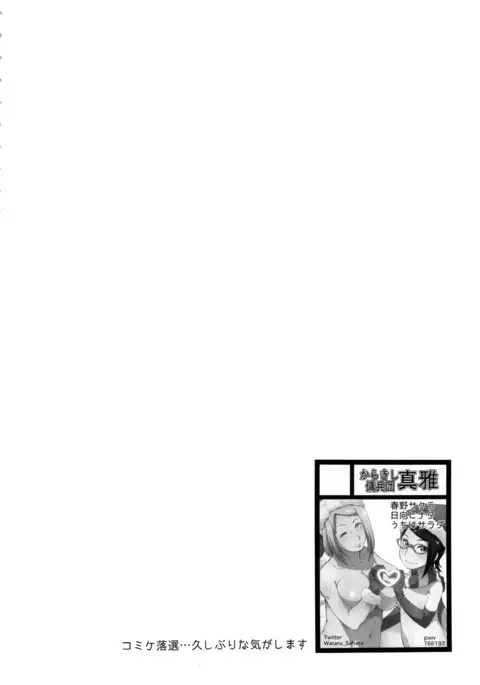 Botan to Sakura