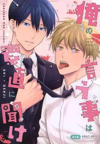 Ore no Iu Koto wa Sunao ni Kike - Listen to Me Plainly.