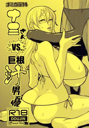 nami-san vs a guy with a large cock dripping with precum