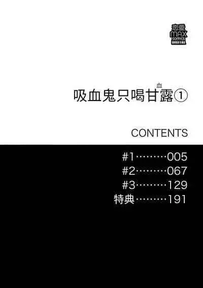 [霧吹弥生漢化组][菫野さとみ]吸血鬼只喝甘露