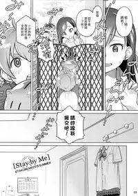 (C88) [Otaku Beam (Ootsuka Mahiro)] Stay by Me [Chinese] [漢化組漢化組]