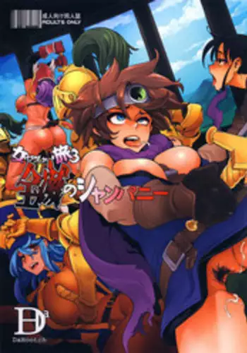 (C92) [DA HOOTCH (ShindoL, hato)] Onna Yuusha no Tabi 3 Zenmetu no Symphony (Dragon Quest III)