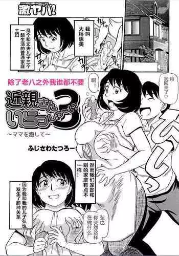 Kinshin-san Irasshai 3