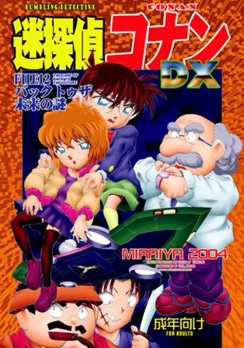 [Miraiya (Asari Shimeji)] Bumbling Detective Conan - File 12: The Case of Back To The Future (Detective Conan) [English] [Tonigobe]