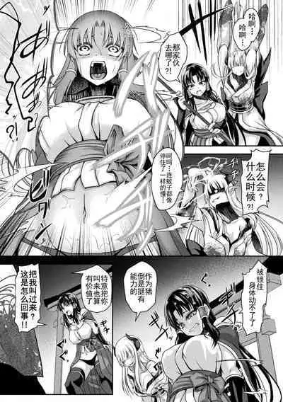 清巫女の堕印