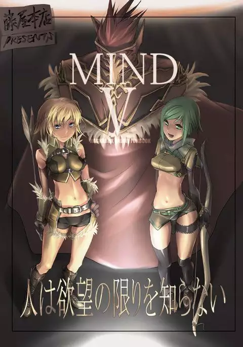 Mind V