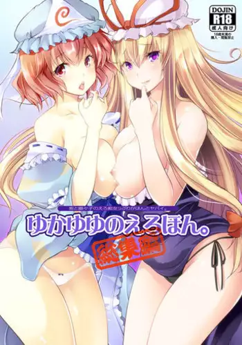 [Seventh Heaven MAXION (MAKI)] YukaYuyu no Erohon. Soushuuhen ~ Soap Oneshota Gyaku Rape (Touhou Project) [Digital]