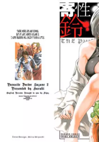[Haruki] Kisei Juui Suzune (Parasite Doctor Suzune) Vol.02 - CH10
