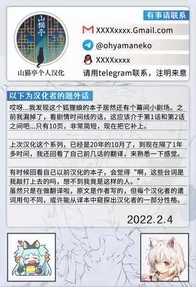 [Hardboiled Yoshiko] Oshikake Sunshower makuai |不请自来的太阳雨 幕间小剧场 (Towako 11) [Chinese] [山猫亭个人汉化] [Digital]