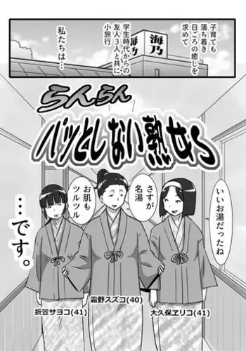 [the_orz] Ranran Patto Shinai Jukujos