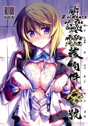 (C80) [Himura Nyuugyou (Himura Kiseki)] Yuuzai Shouko Bukken Sangou | The Evidence of the Guilt - Mark Three (IS <Infinite Stratos>) [English] {doujin-moe.us}