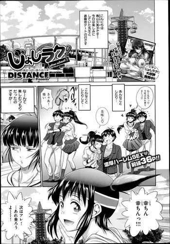 [Distance] Joshi Luck Girl's Lacrosse Club Ending Chapters