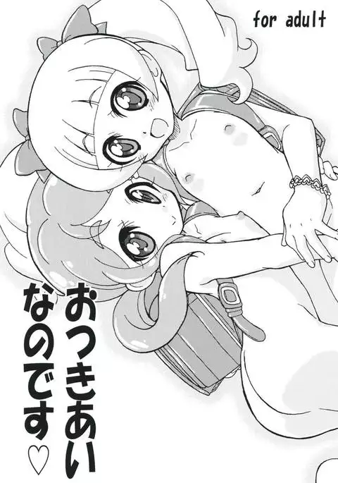 Otsukiai nano desu